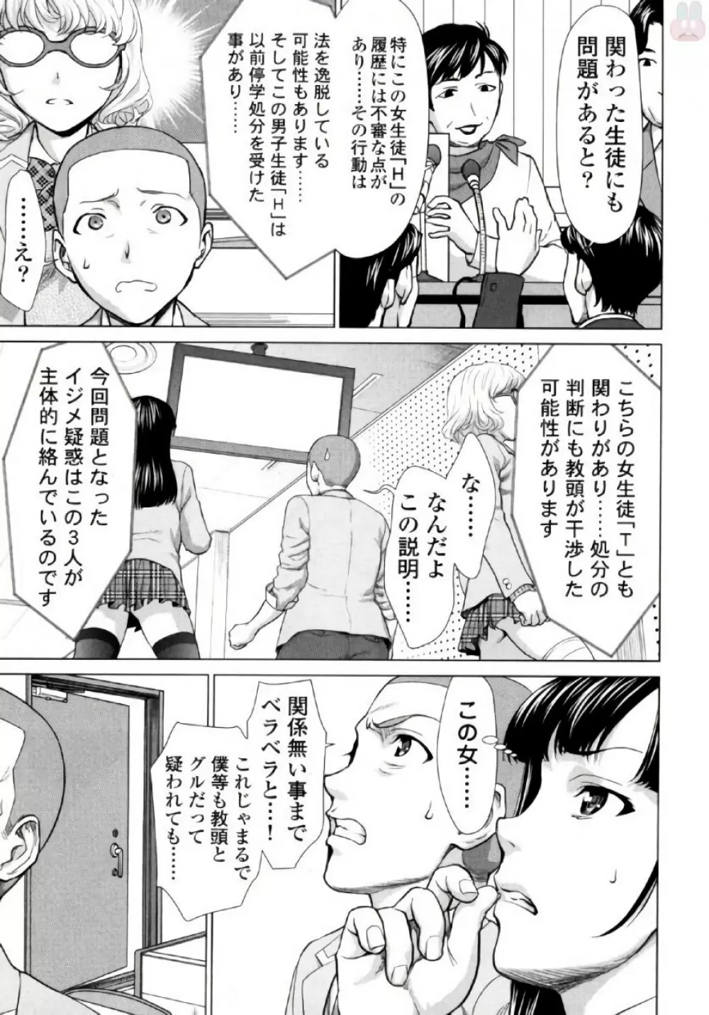 弦斬サンの命令は絶！対！！ 第02巻 Page.143