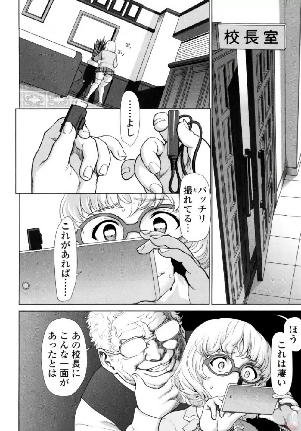 弦斬サンの命令は絶！対！！ 第02巻 Page.144