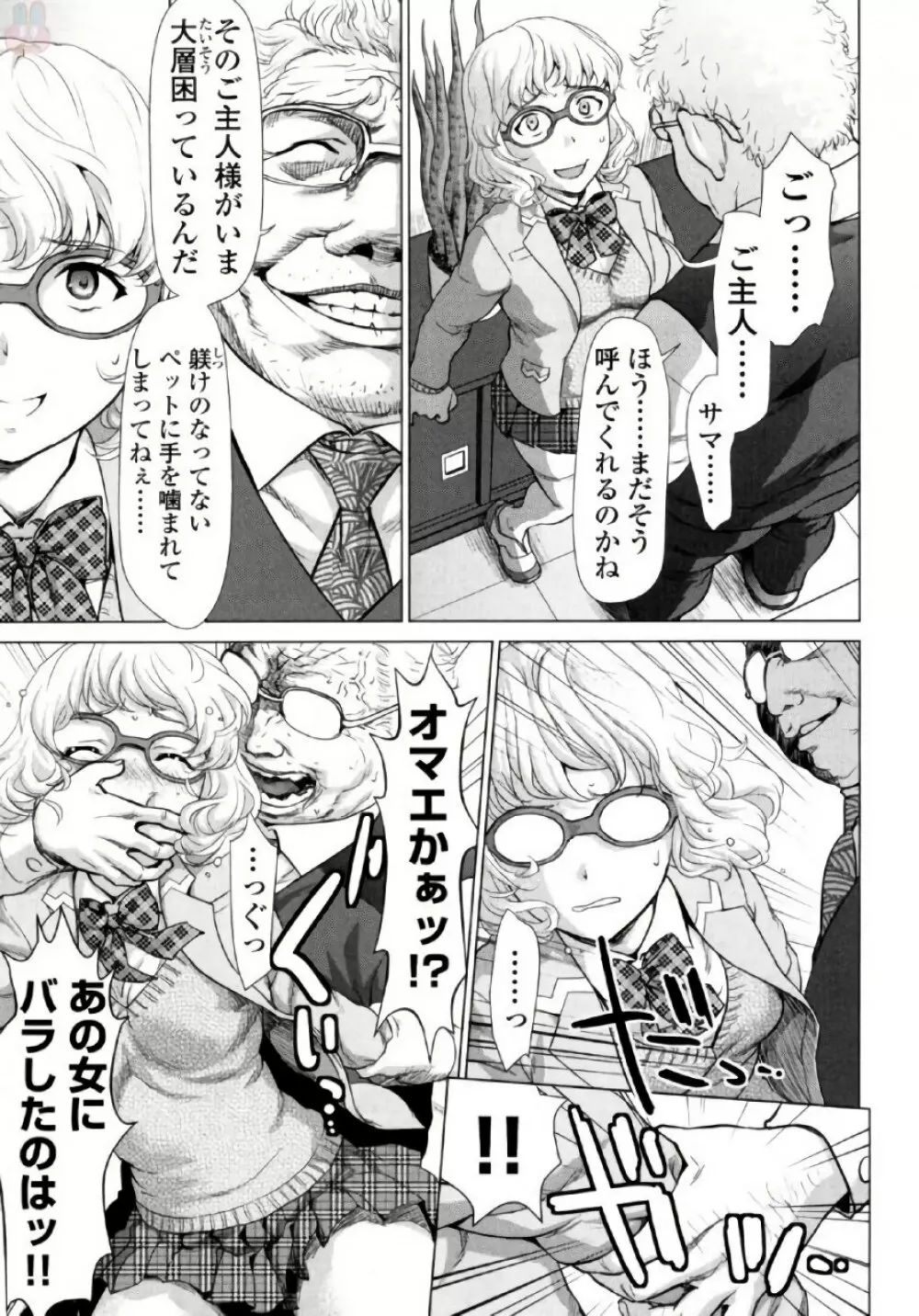 弦斬サンの命令は絶！対！！ 第02巻 Page.145