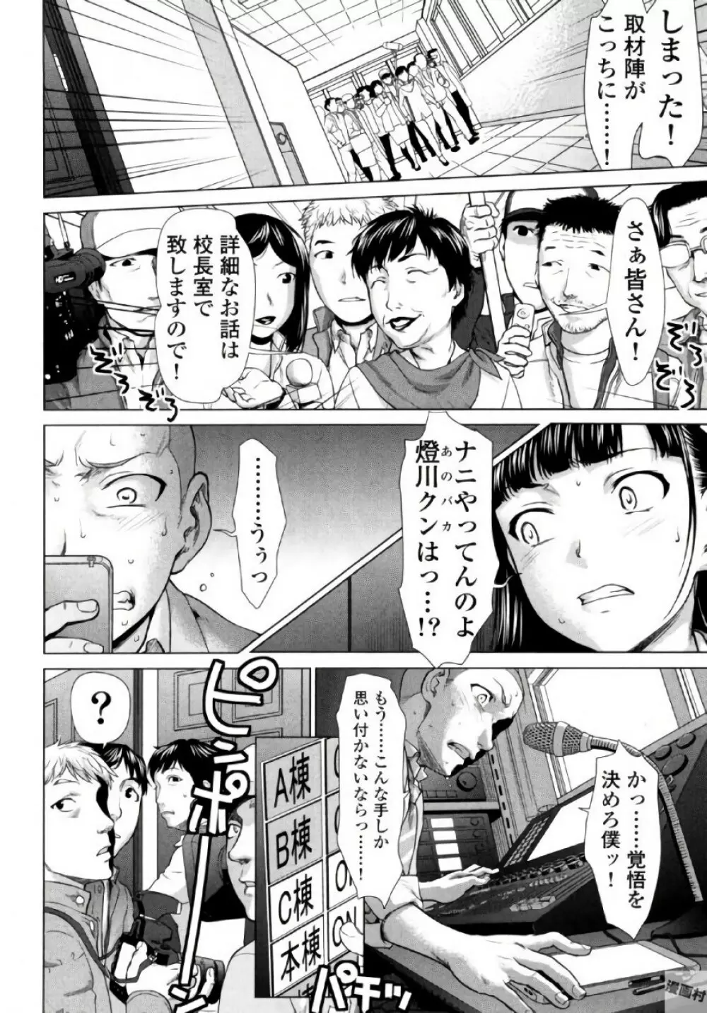 弦斬サンの命令は絶！対！！ 第02巻 Page.150