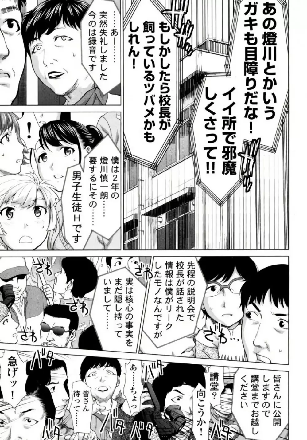 弦斬サンの命令は絶！対！！ 第02巻 Page.151