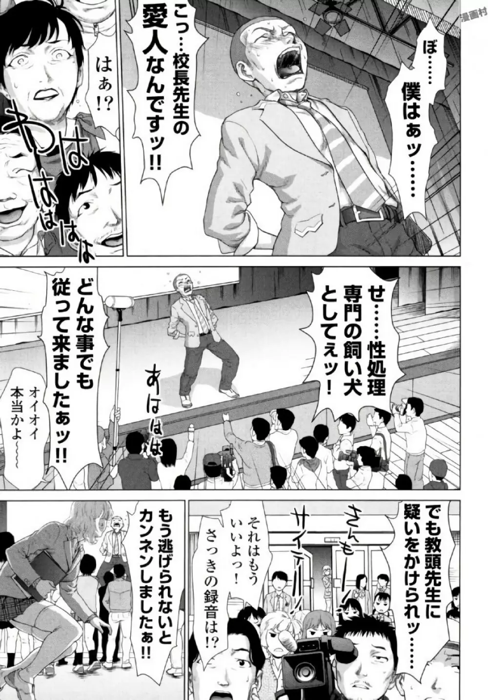 弦斬サンの命令は絶！対！！ 第02巻 Page.153