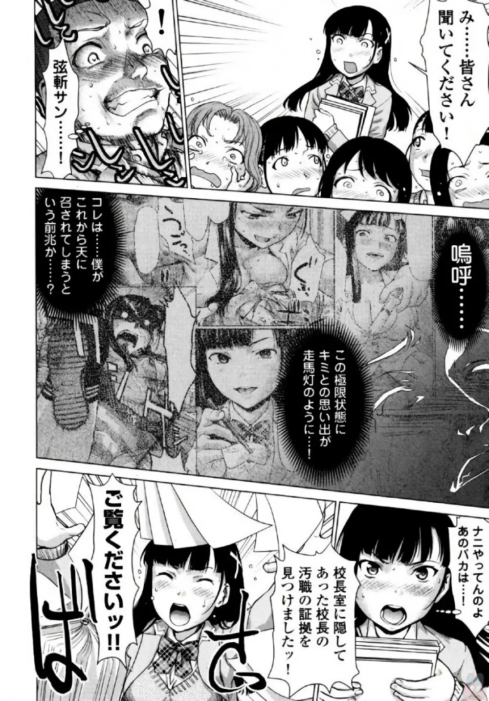 弦斬サンの命令は絶！対！！ 第02巻 Page.156