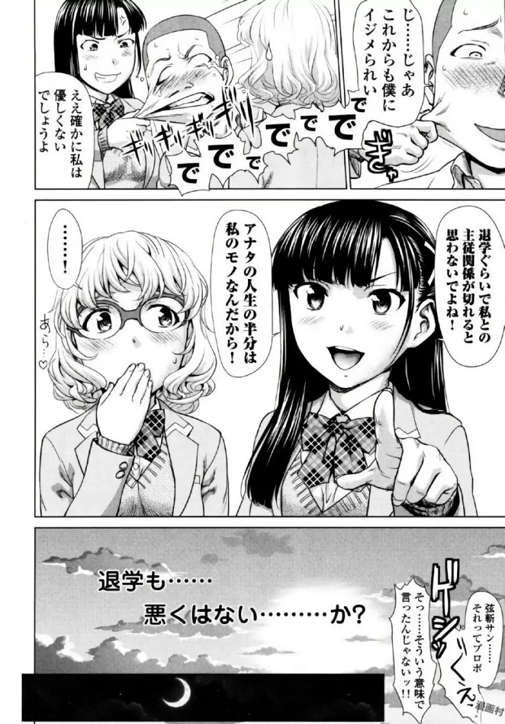 弦斬サンの命令は絶！対！！ 第02巻 Page.160