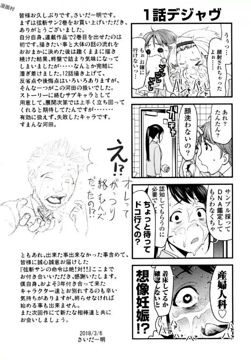 弦斬サンの命令は絶！対！！ 第02巻 Page.163