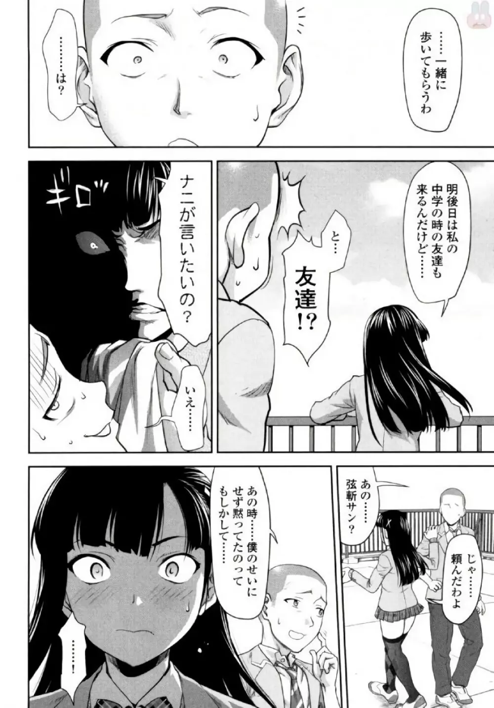 弦斬サンの命令は絶！対！！ 第02巻 Page.20