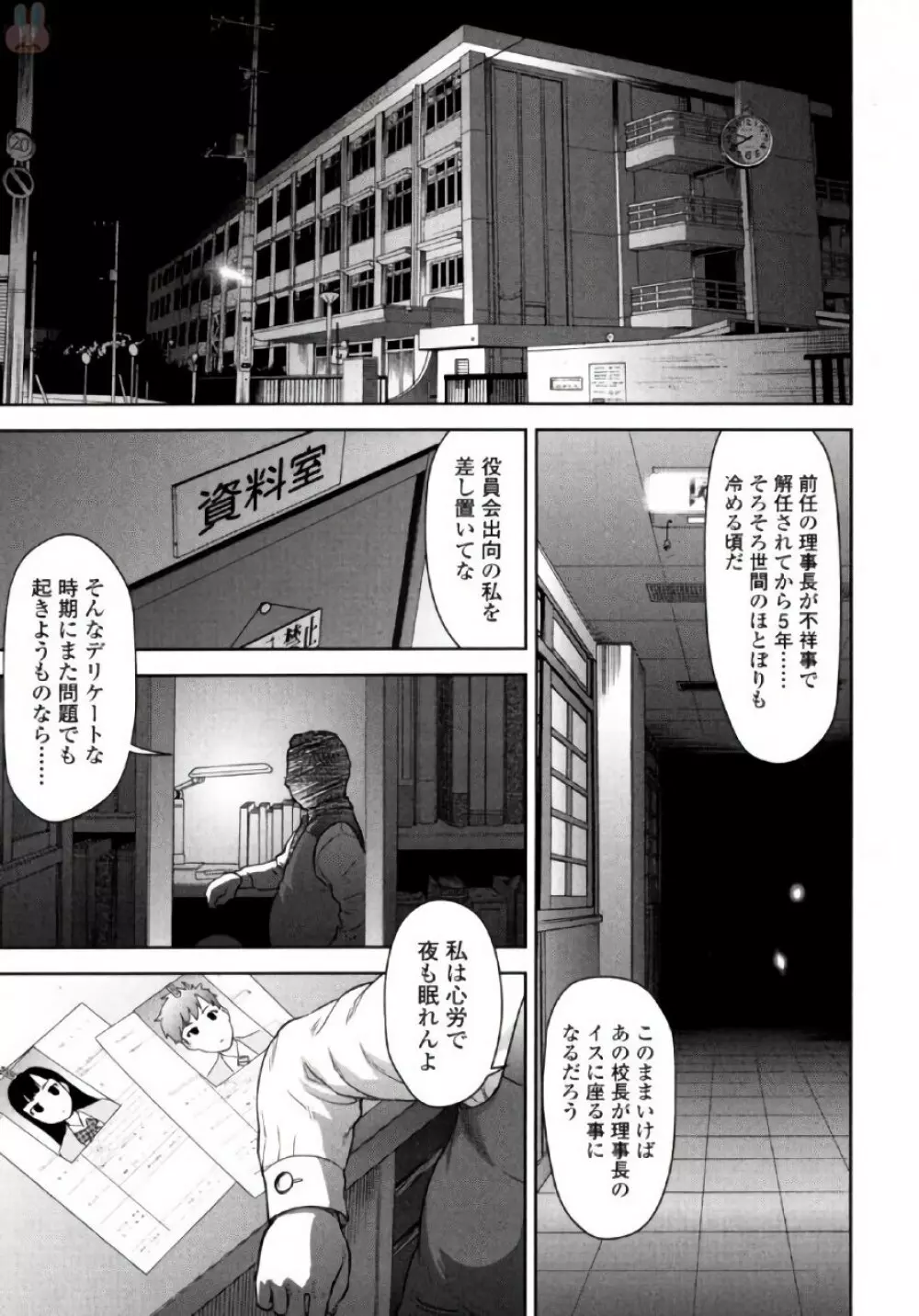 弦斬サンの命令は絶！対！！ 第02巻 Page.31