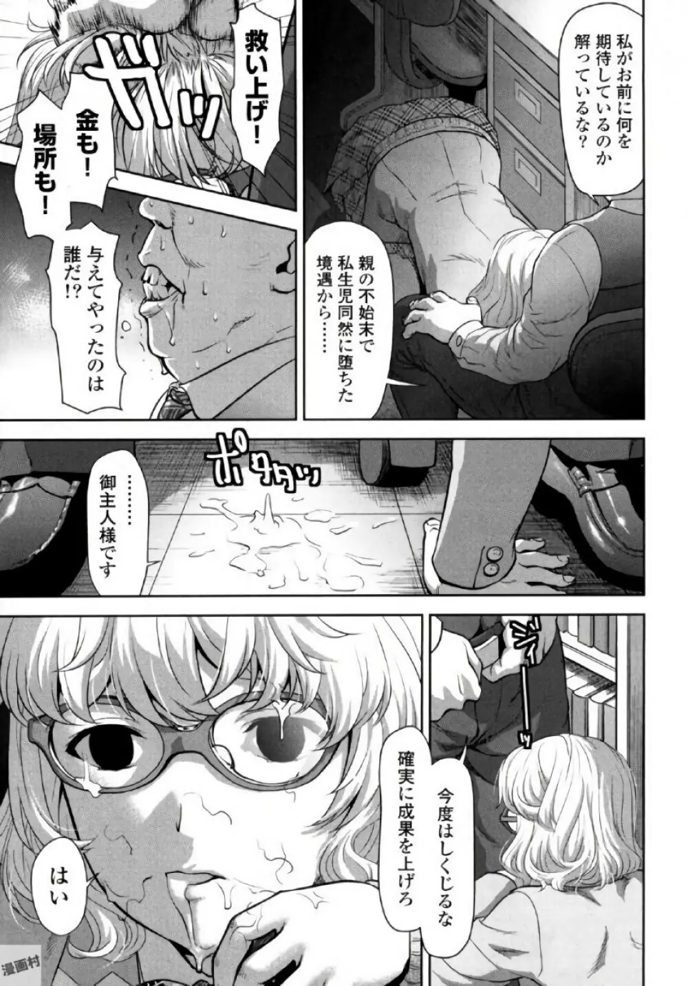 弦斬サンの命令は絶！対！！ 第02巻 Page.33