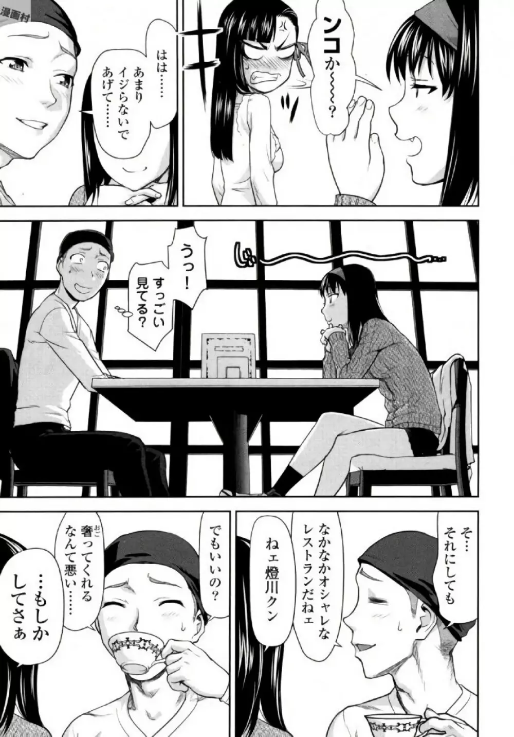 弦斬サンの命令は絶！対！！ 第02巻 Page.43