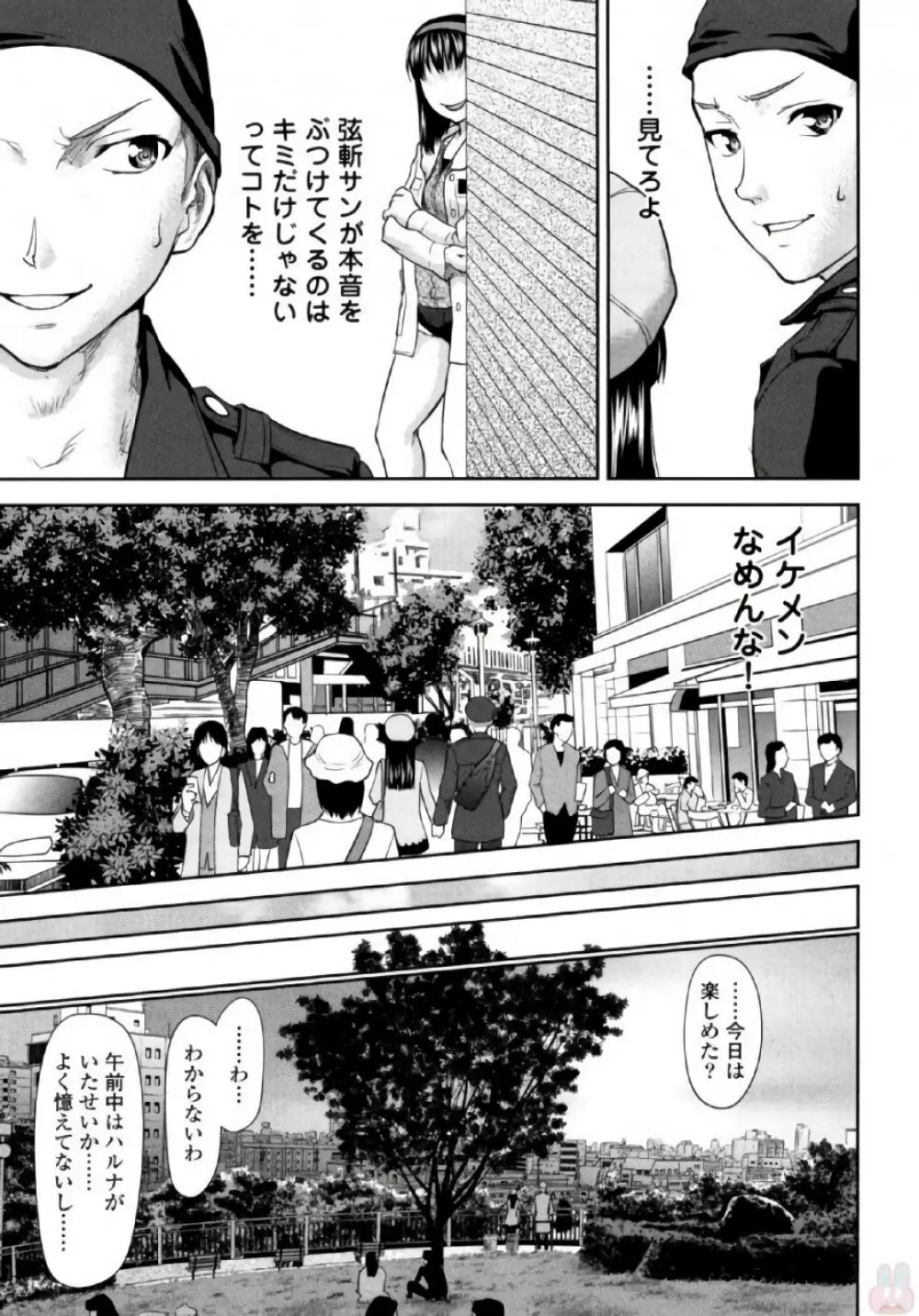 弦斬サンの命令は絶！対！！ 第02巻 Page.49