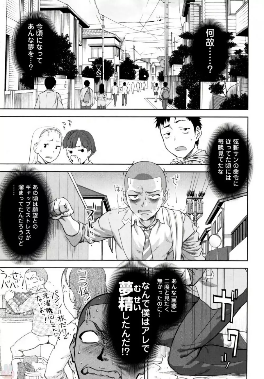 弦斬サンの命令は絶！対！！ 第02巻 Page.65