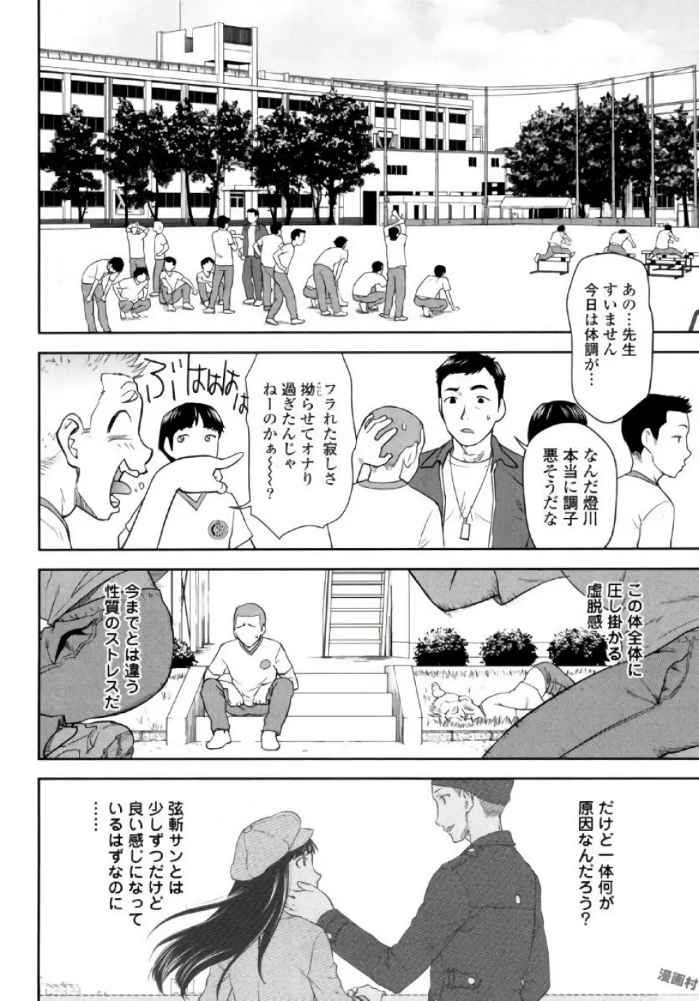 弦斬サンの命令は絶！対！！ 第02巻 Page.66