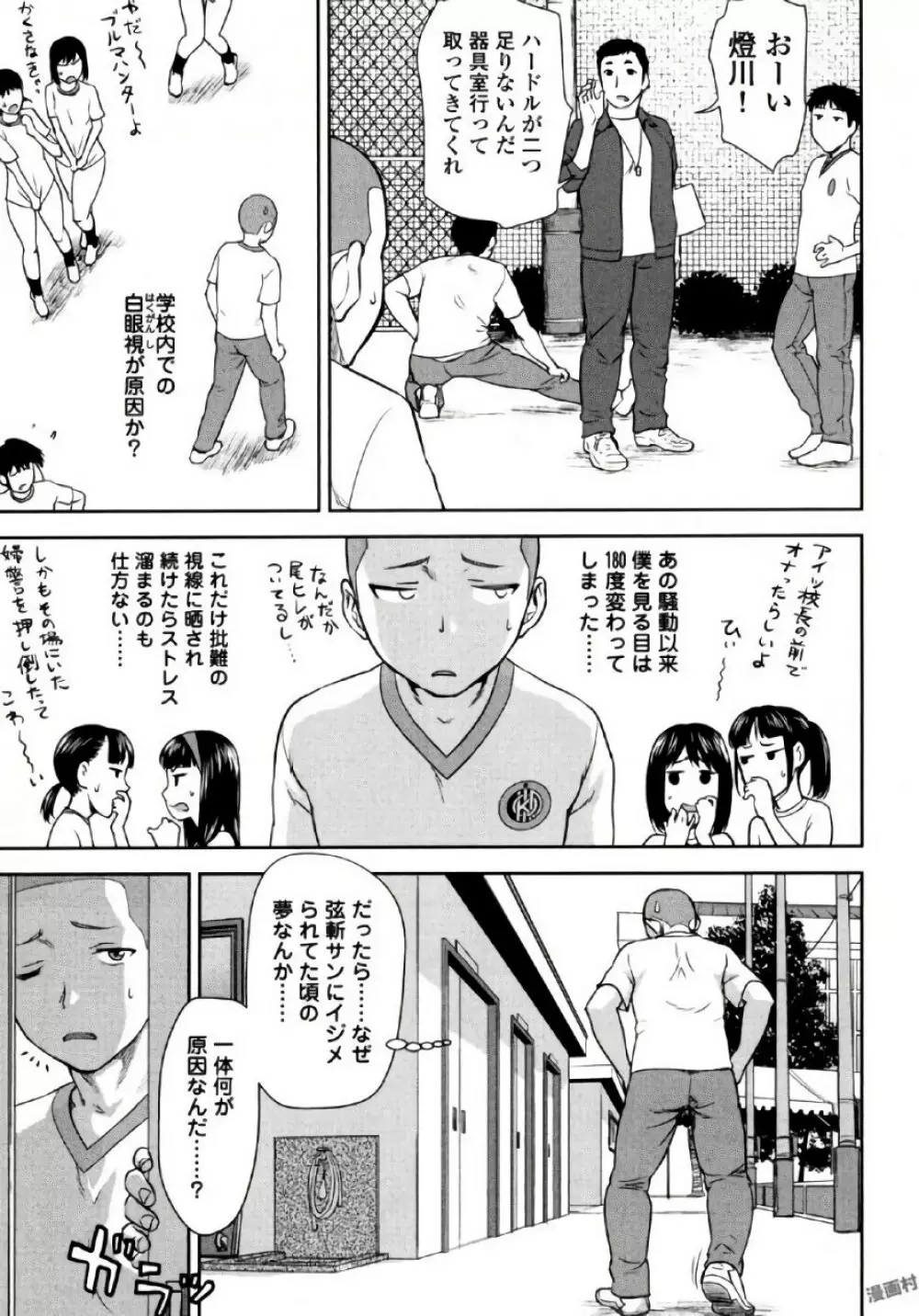 弦斬サンの命令は絶！対！！ 第02巻 Page.67