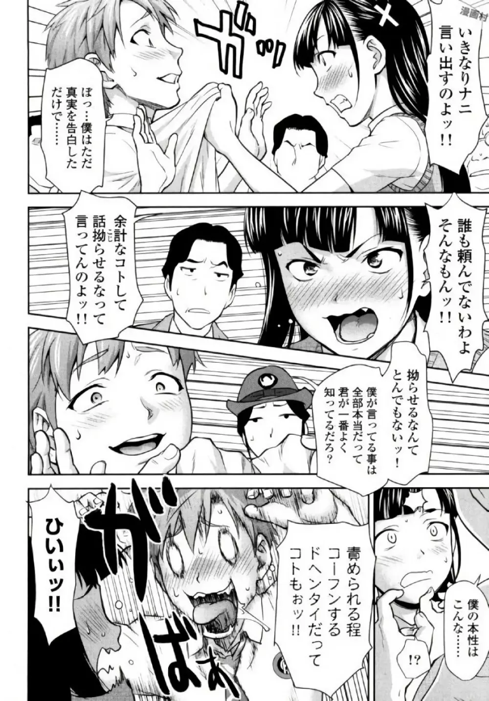 弦斬サンの命令は絶！対！！ 第02巻 Page.8