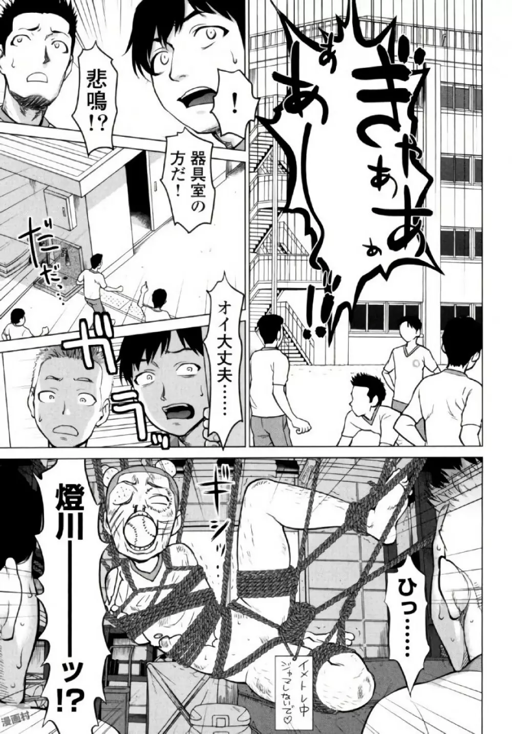 弦斬サンの命令は絶！対！！ 第02巻 Page.91