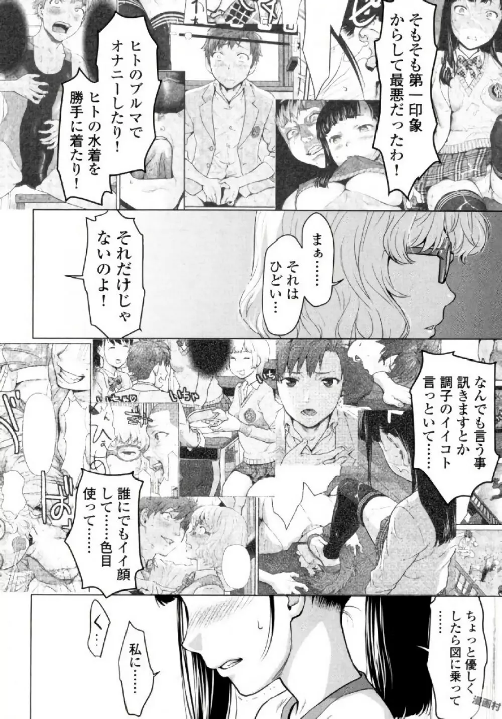 弦斬サンの命令は絶！対！！ 第02巻 Page.94