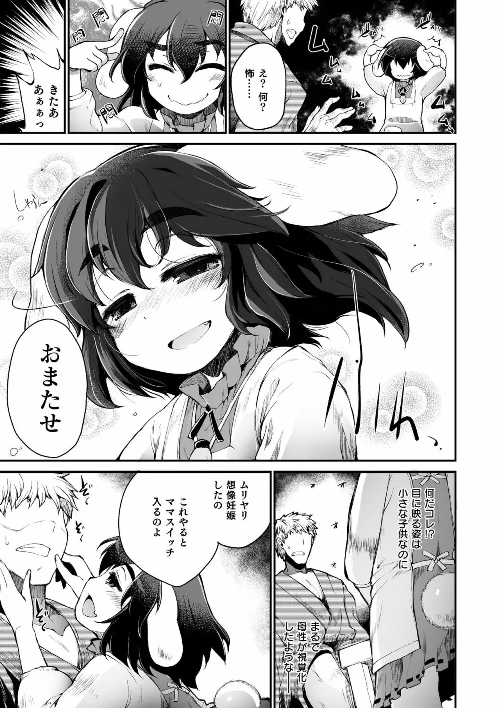 ママてゐ Page.4