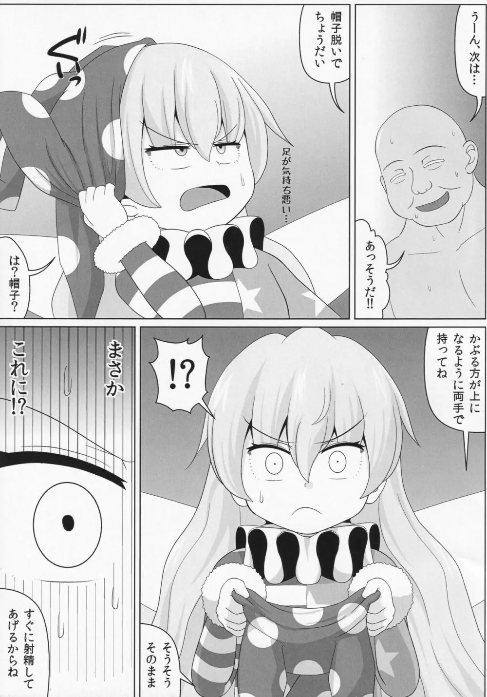 ドププッビュッ!!ビュルルルルッ!! Page.12