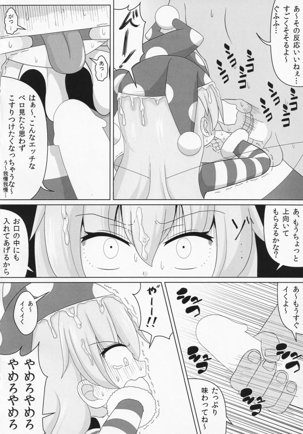 ドププッビュッ!!ビュルルルルッ!! Page.17