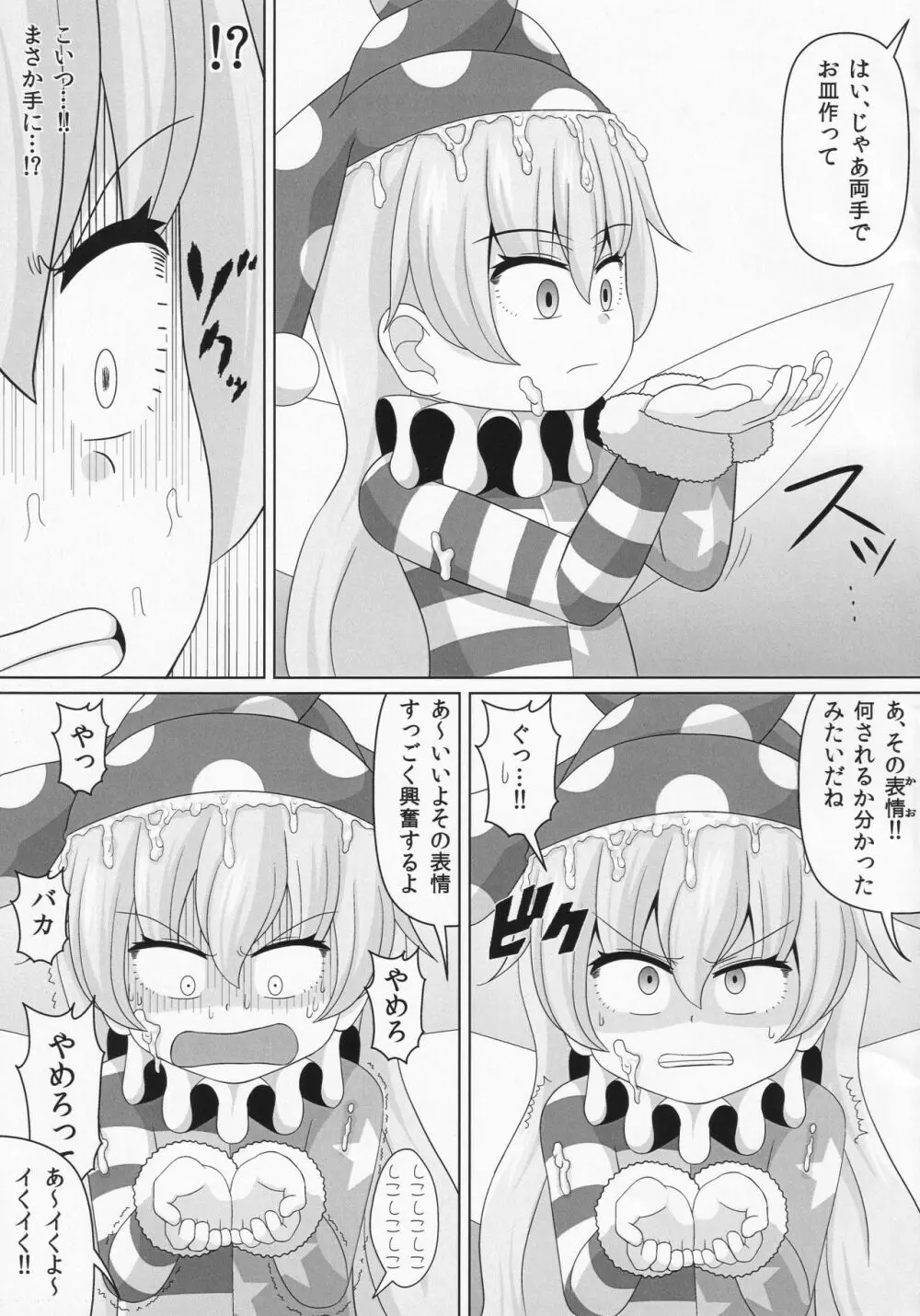 ドププッビュッ!!ビュルルルルッ!! Page.20