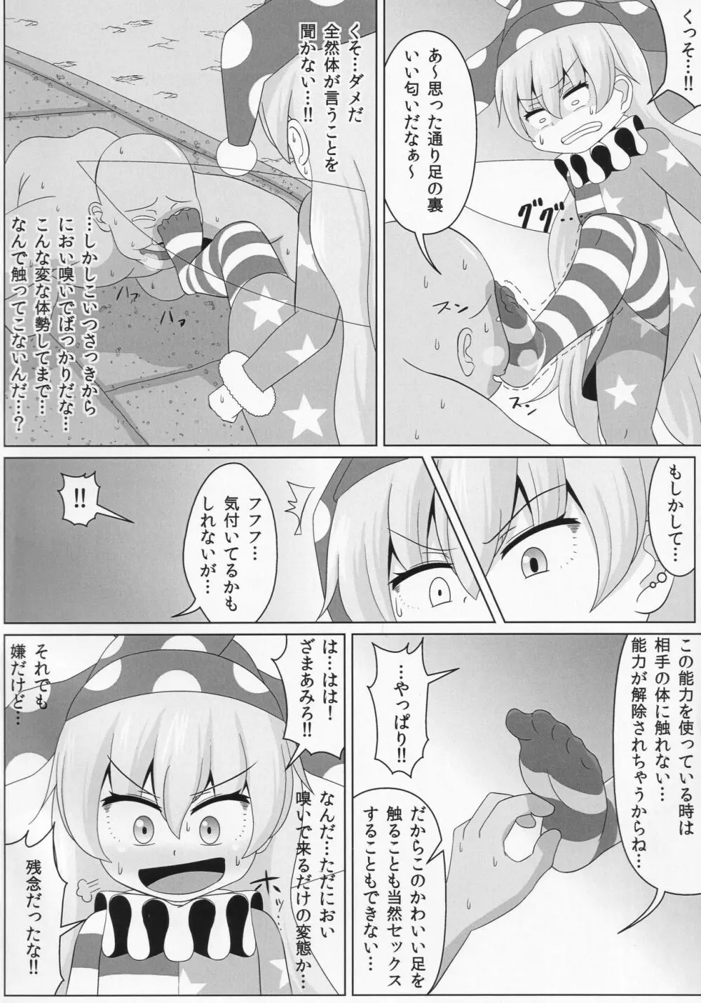 ドププッビュッ!!ビュルルルルッ!! Page.5