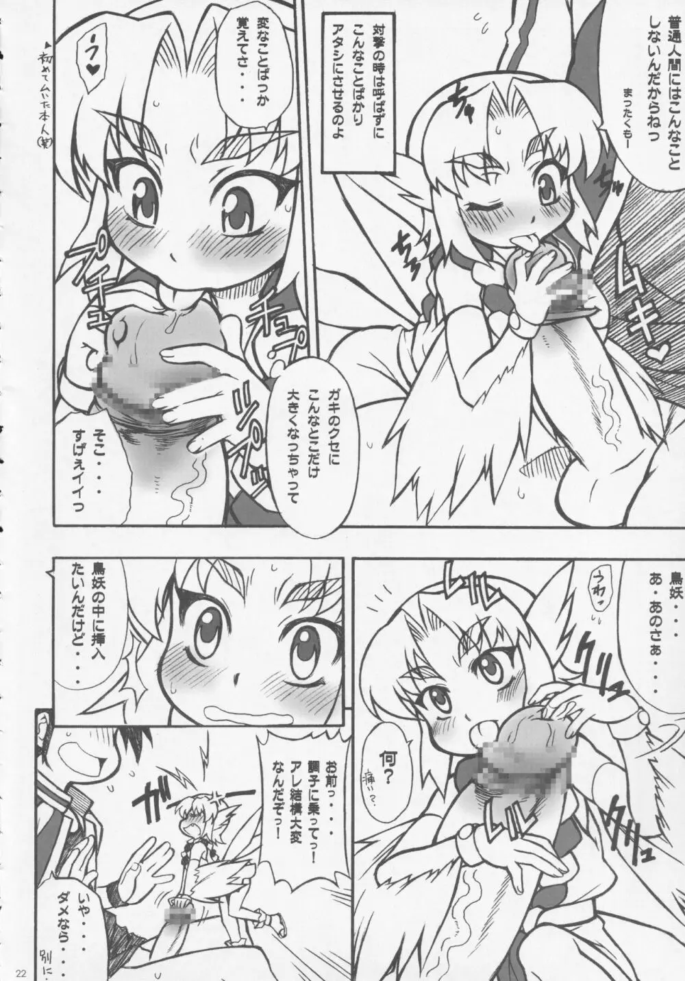 ぼくらの鳥妖 Page.21