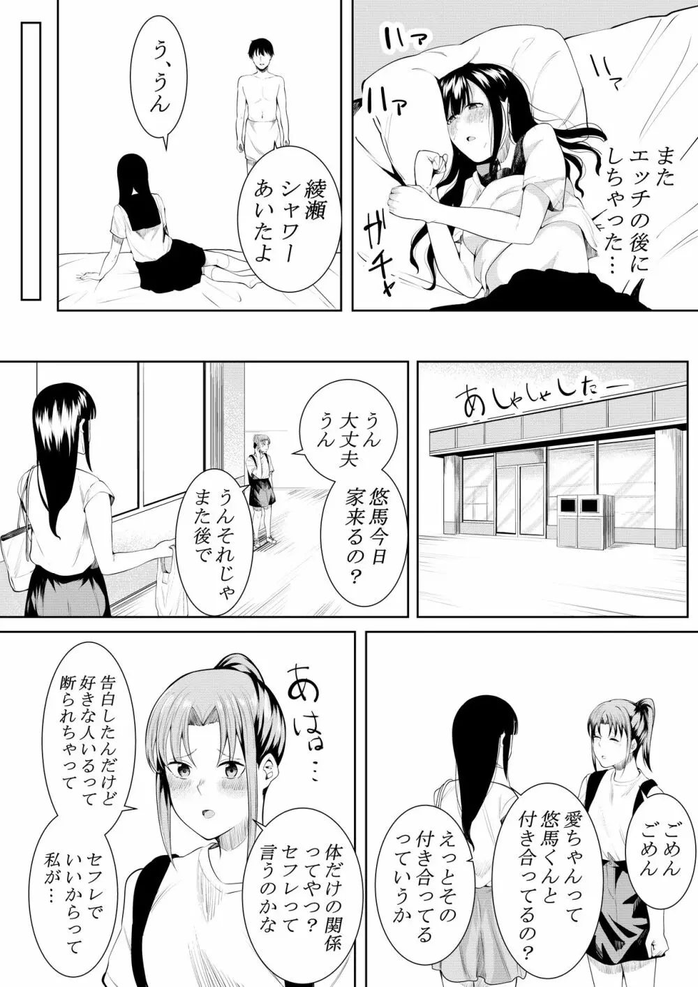 夏の日の思いで Page.12