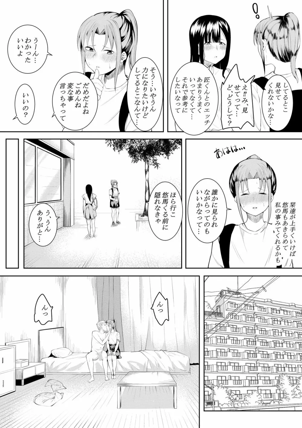 夏の日の思いで Page.14