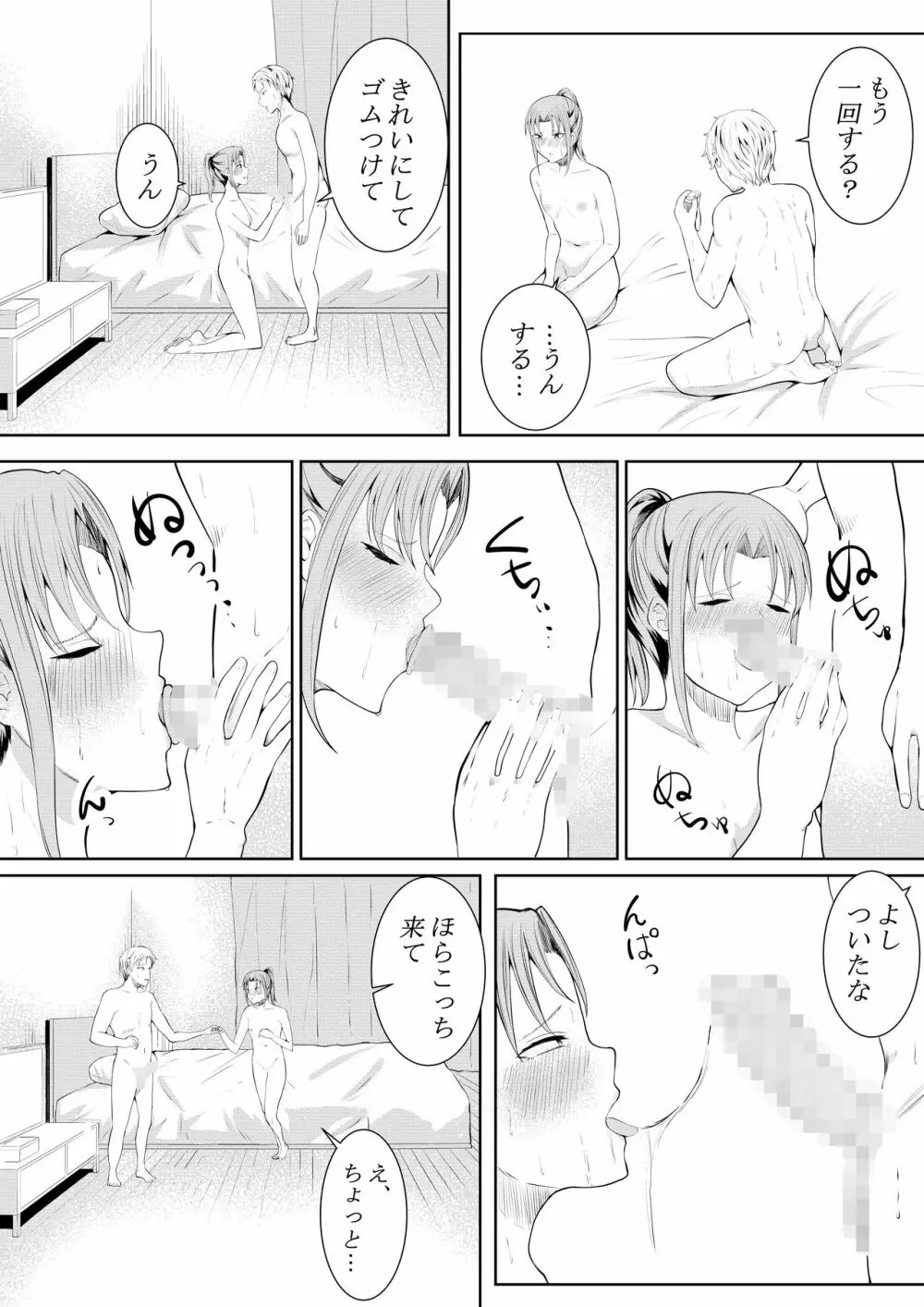 夏の日の思いで Page.20