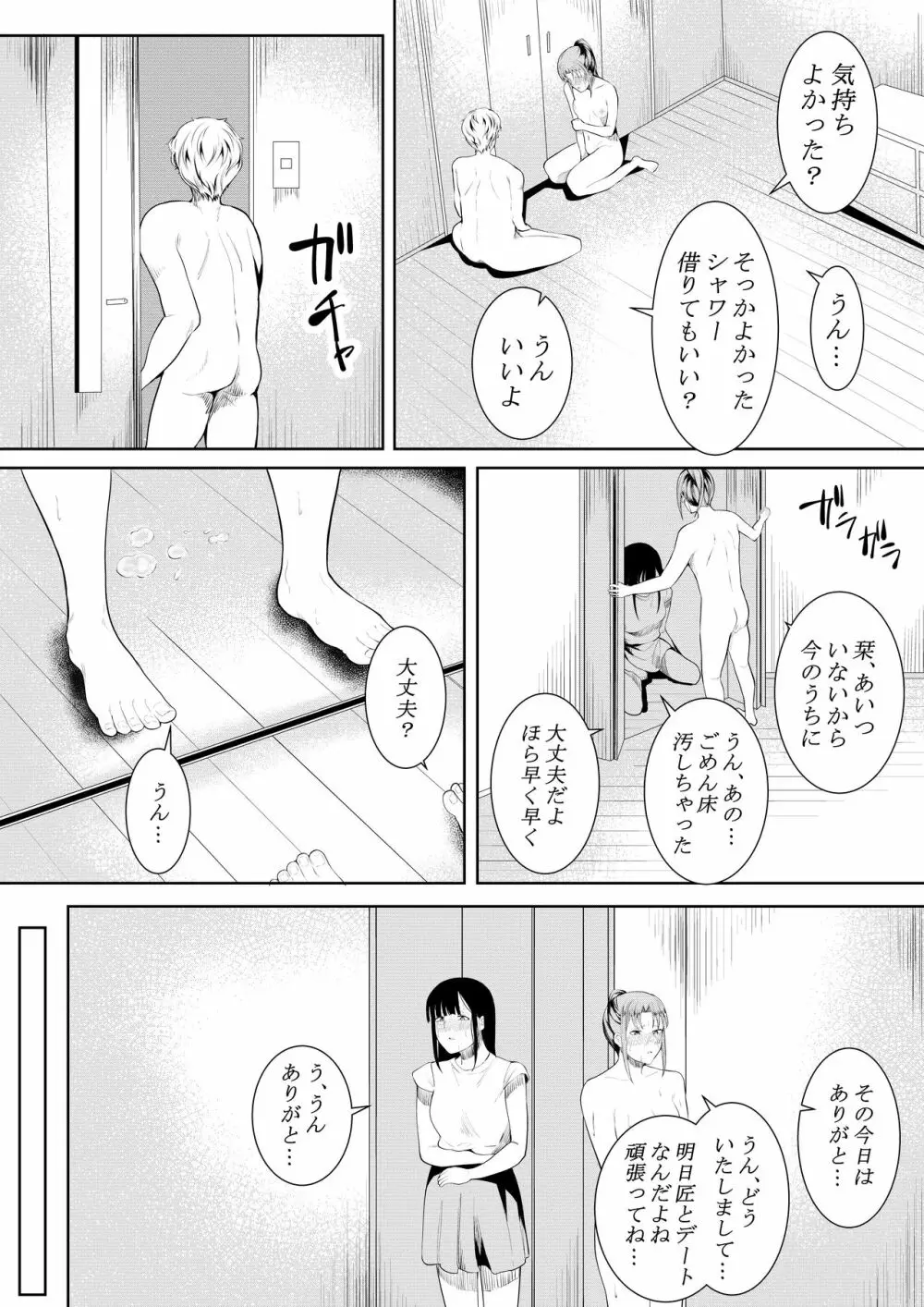 夏の日の思いで Page.24