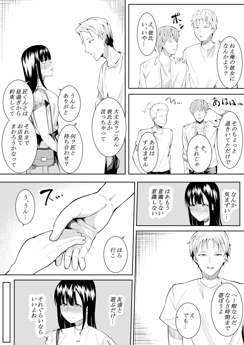 夏の日の思いで Page.27