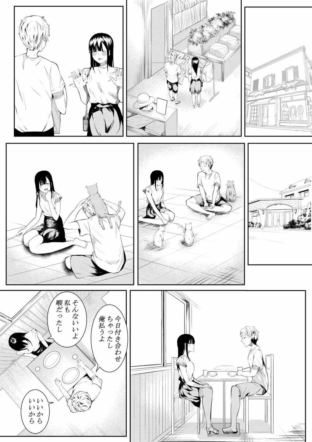 夏の日の思いで Page.28