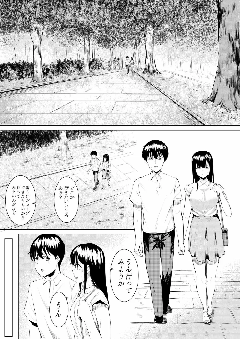 夏の日の思いで Page.3