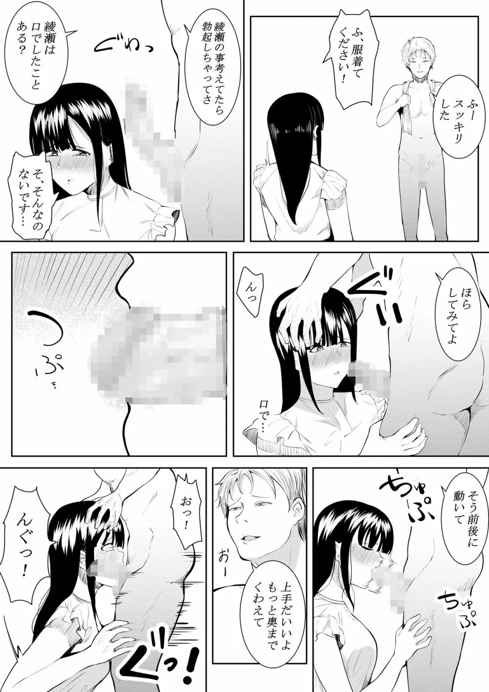 夏の日の思いで Page.30