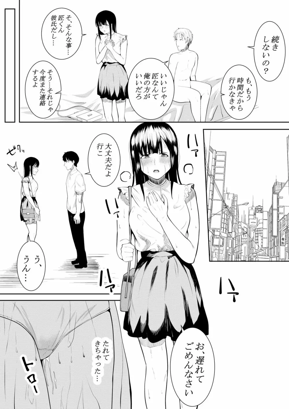 夏の日の思いで Page.38