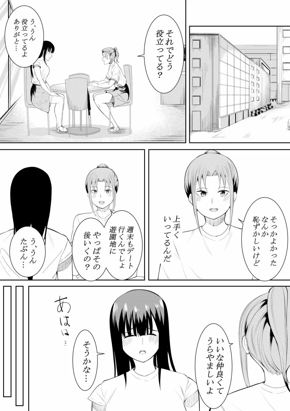 夏の日の思いで Page.47