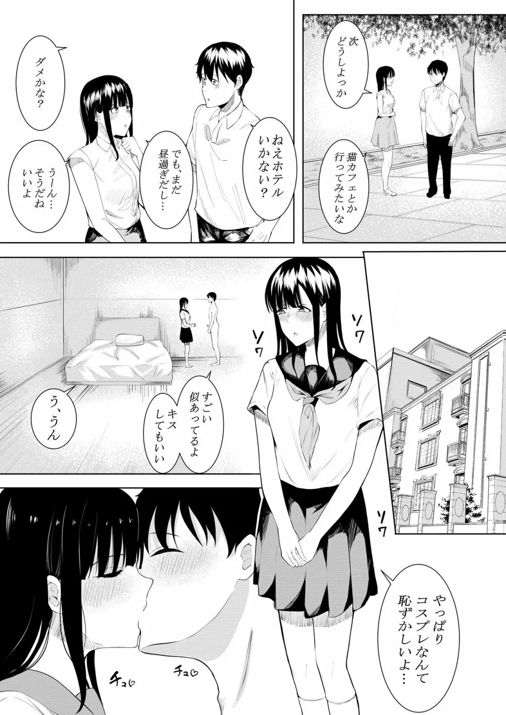 夏の日の思いで Page.5