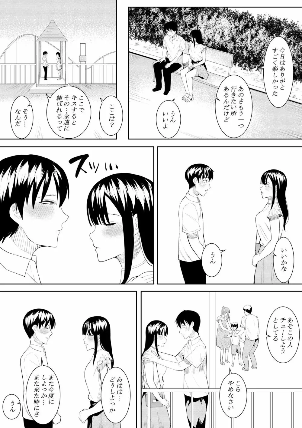 夏の日の思いで Page.50