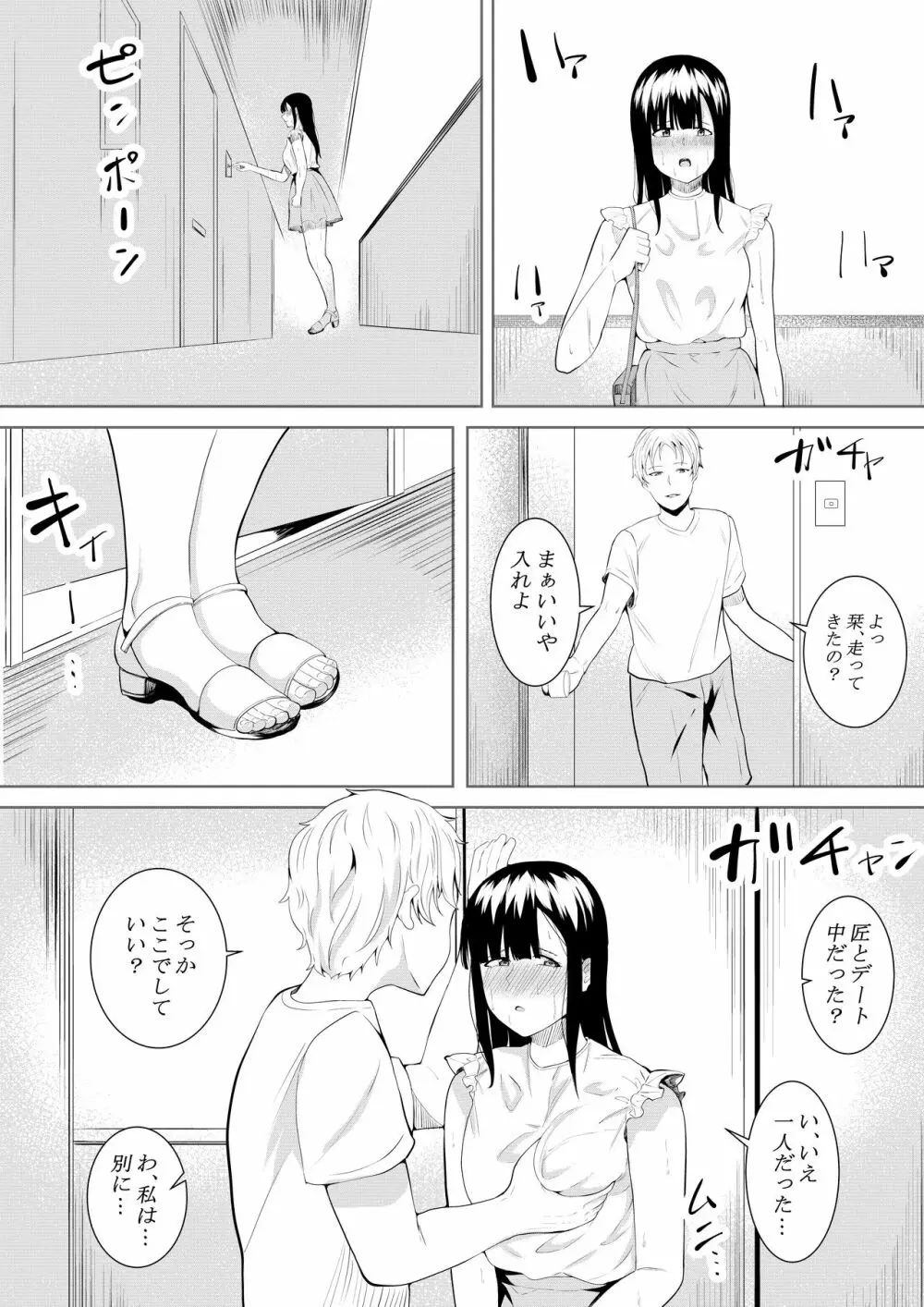 夏の日の思いで Page.53