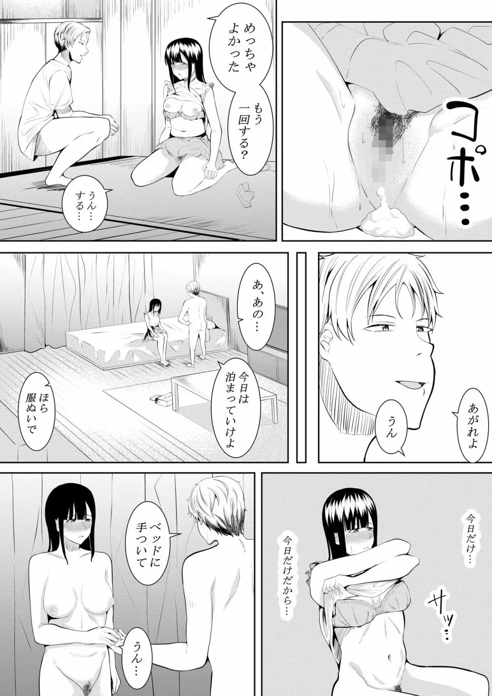 夏の日の思いで Page.59