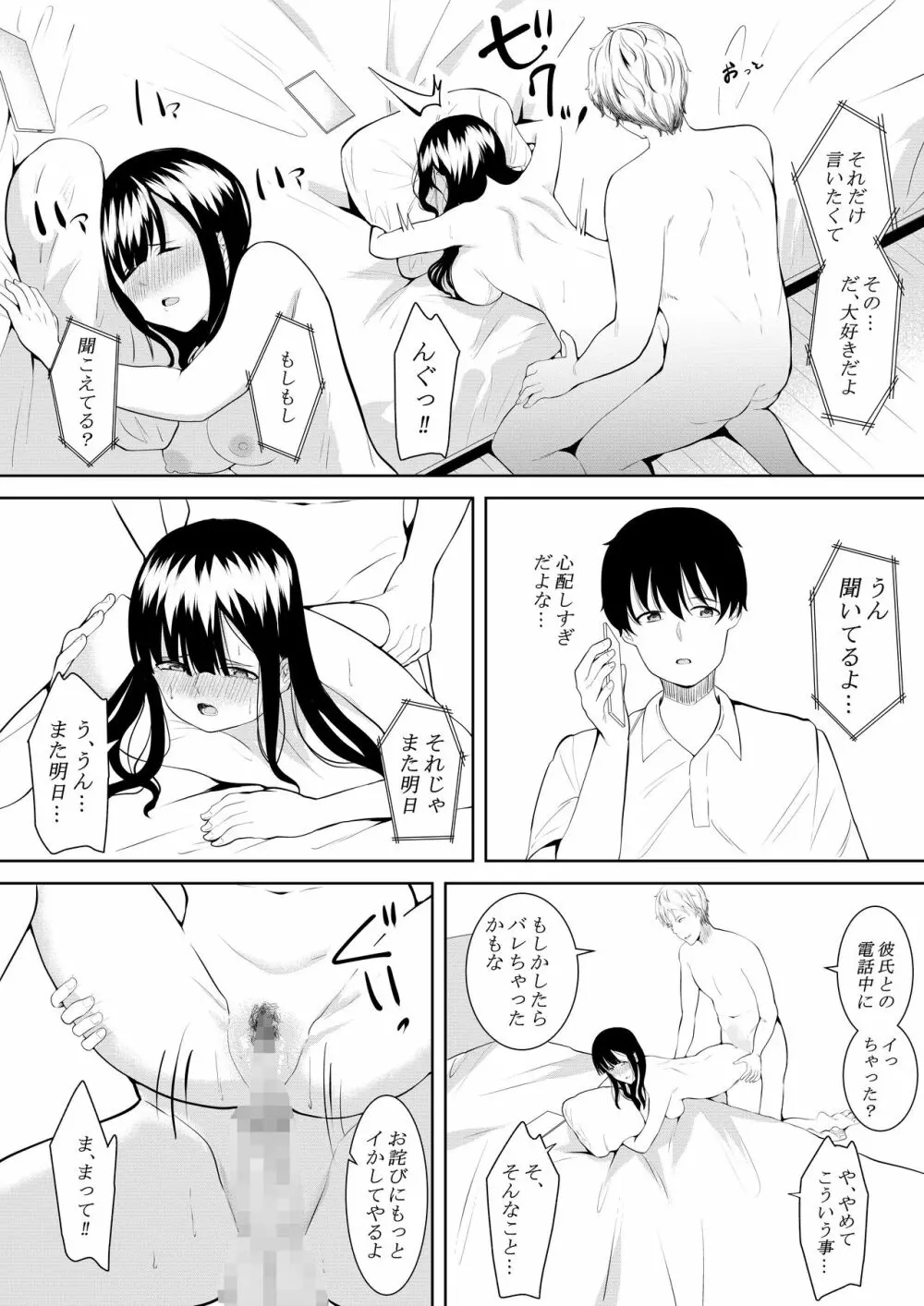 夏の日の思いで Page.62