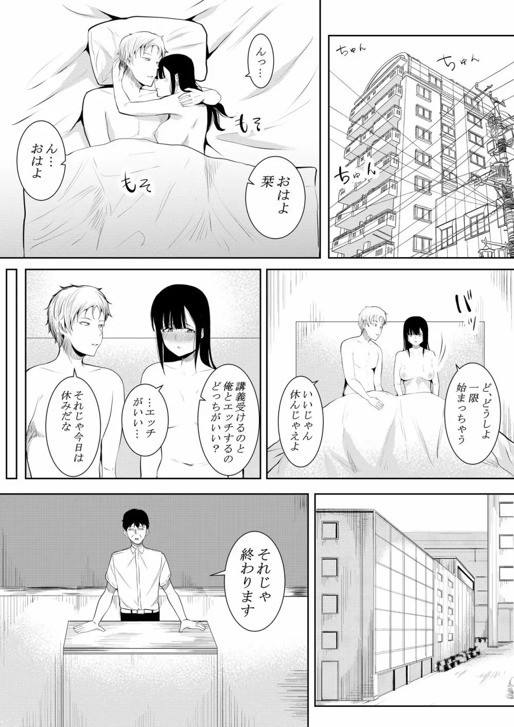 夏の日の思いで Page.70