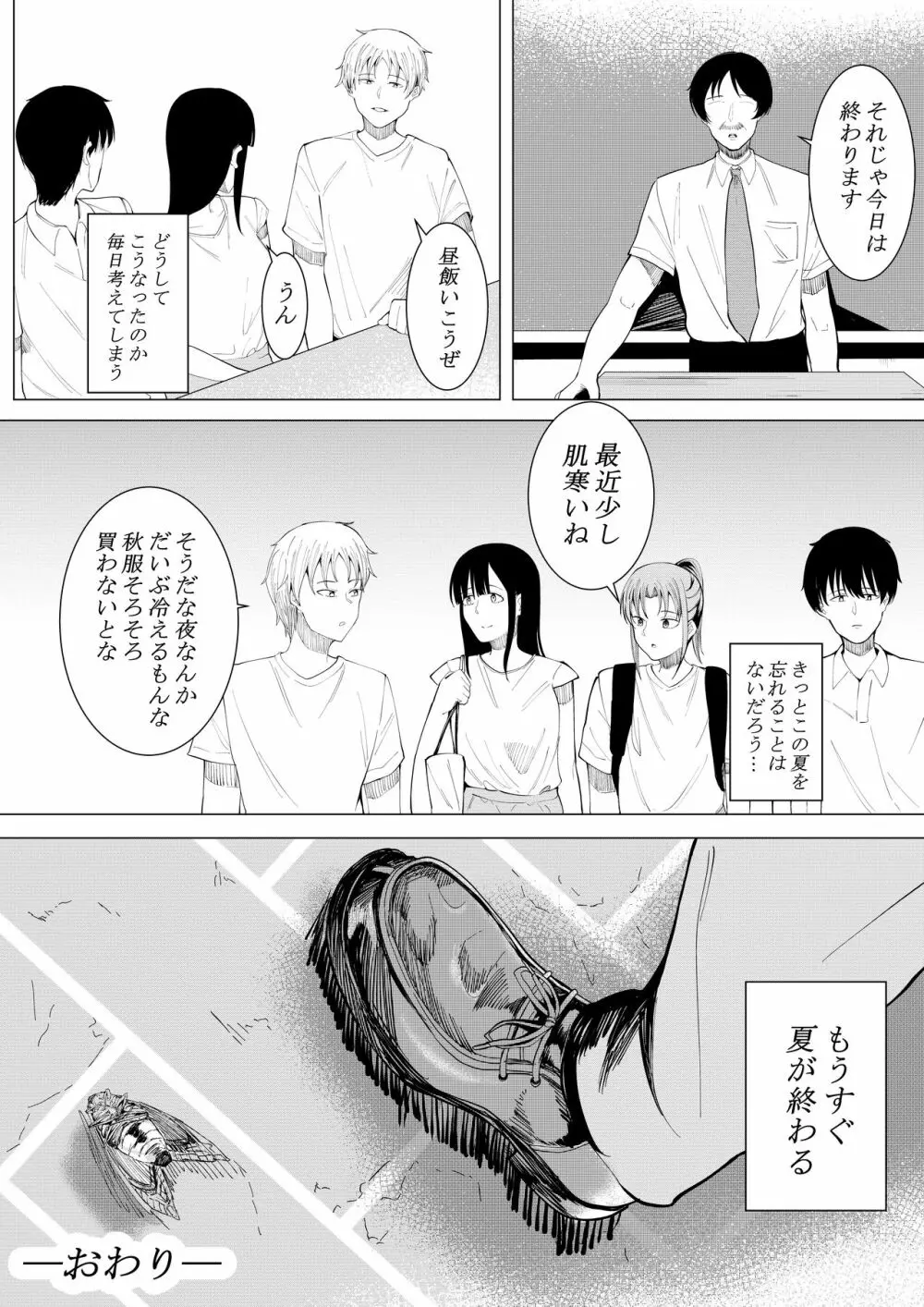 夏の日の思いで Page.79