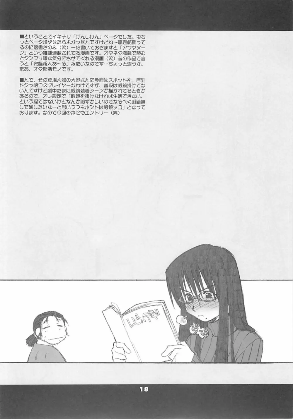 眼鏡症候群 Page.17