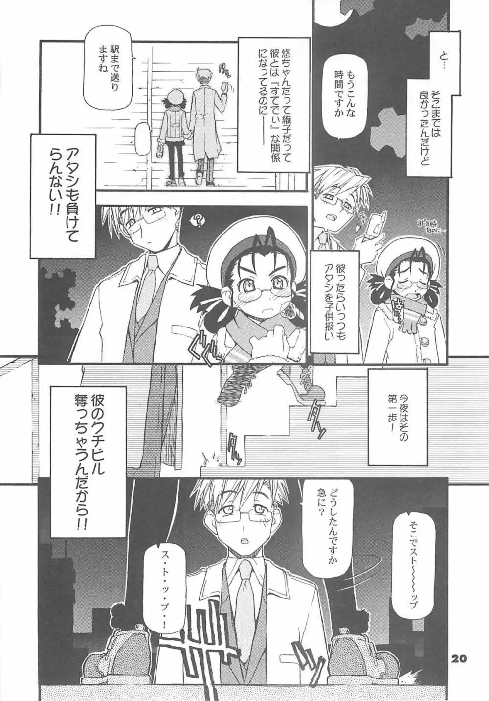 眼鏡症候群 Page.19