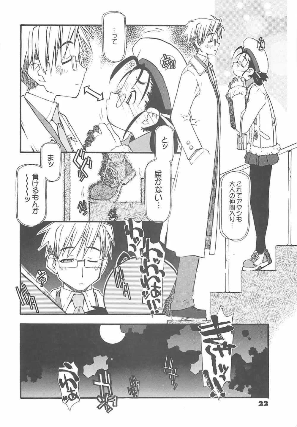 眼鏡症候群 Page.21