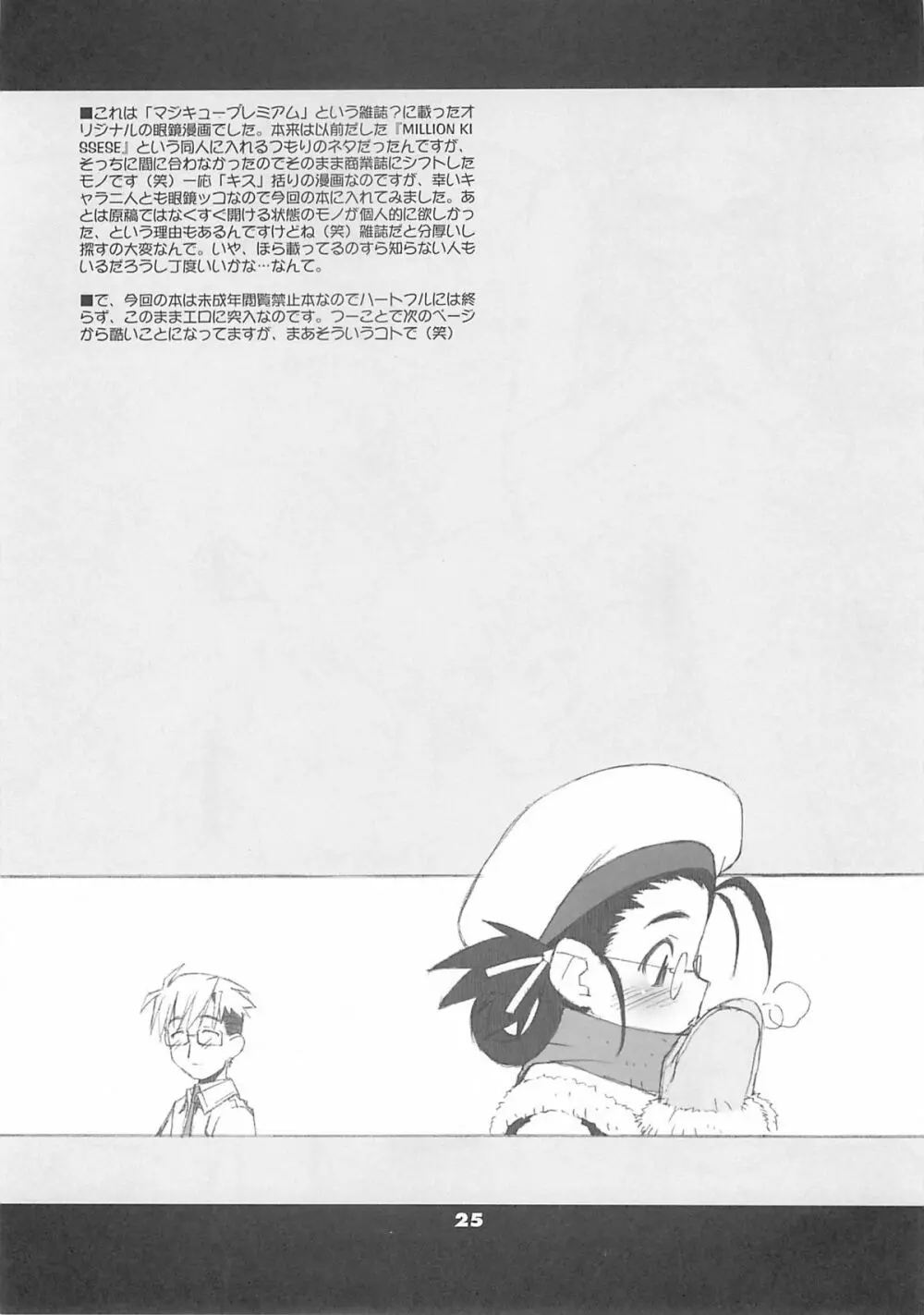 眼鏡症候群 Page.24