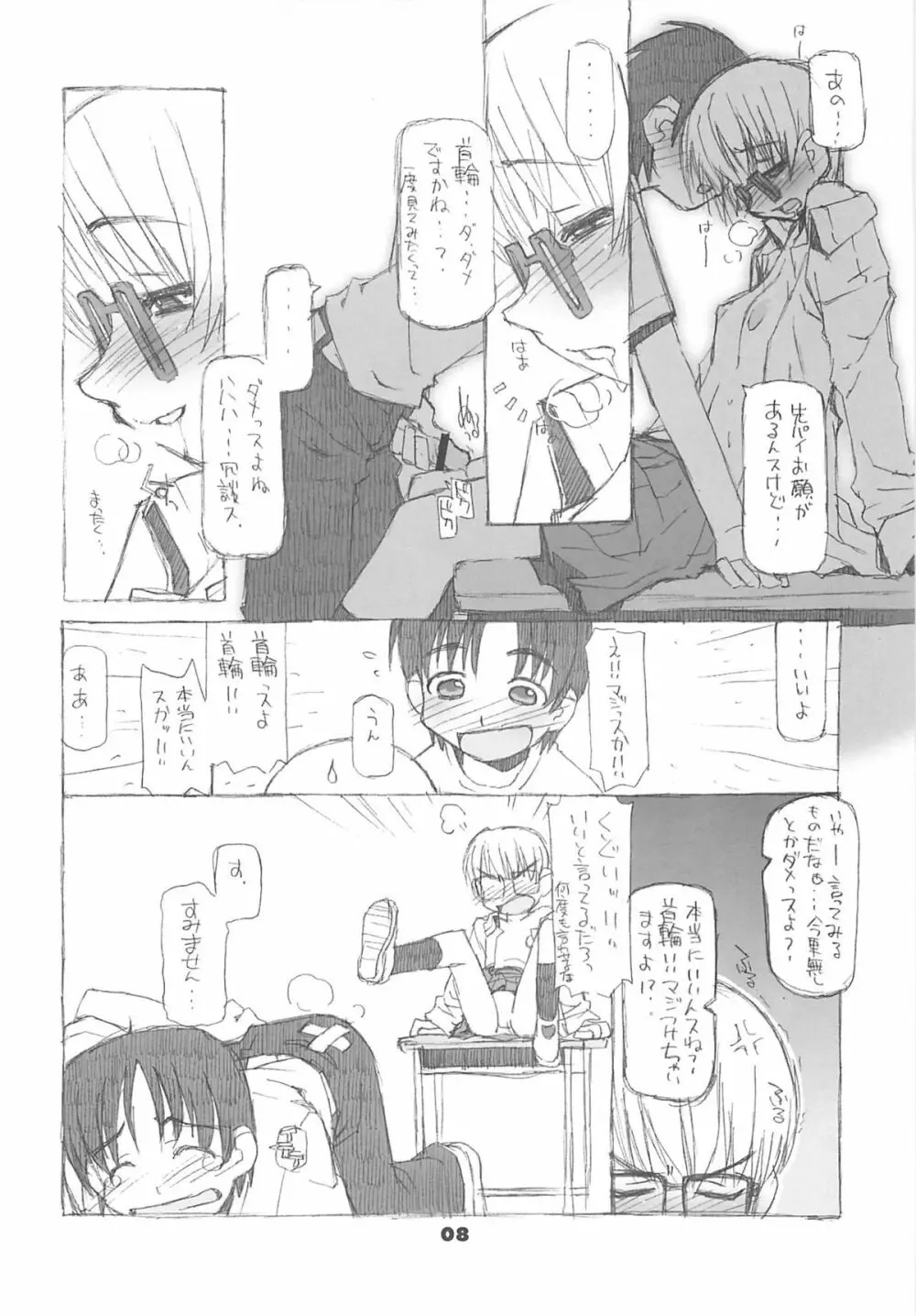 眼鏡症候群 Page.7