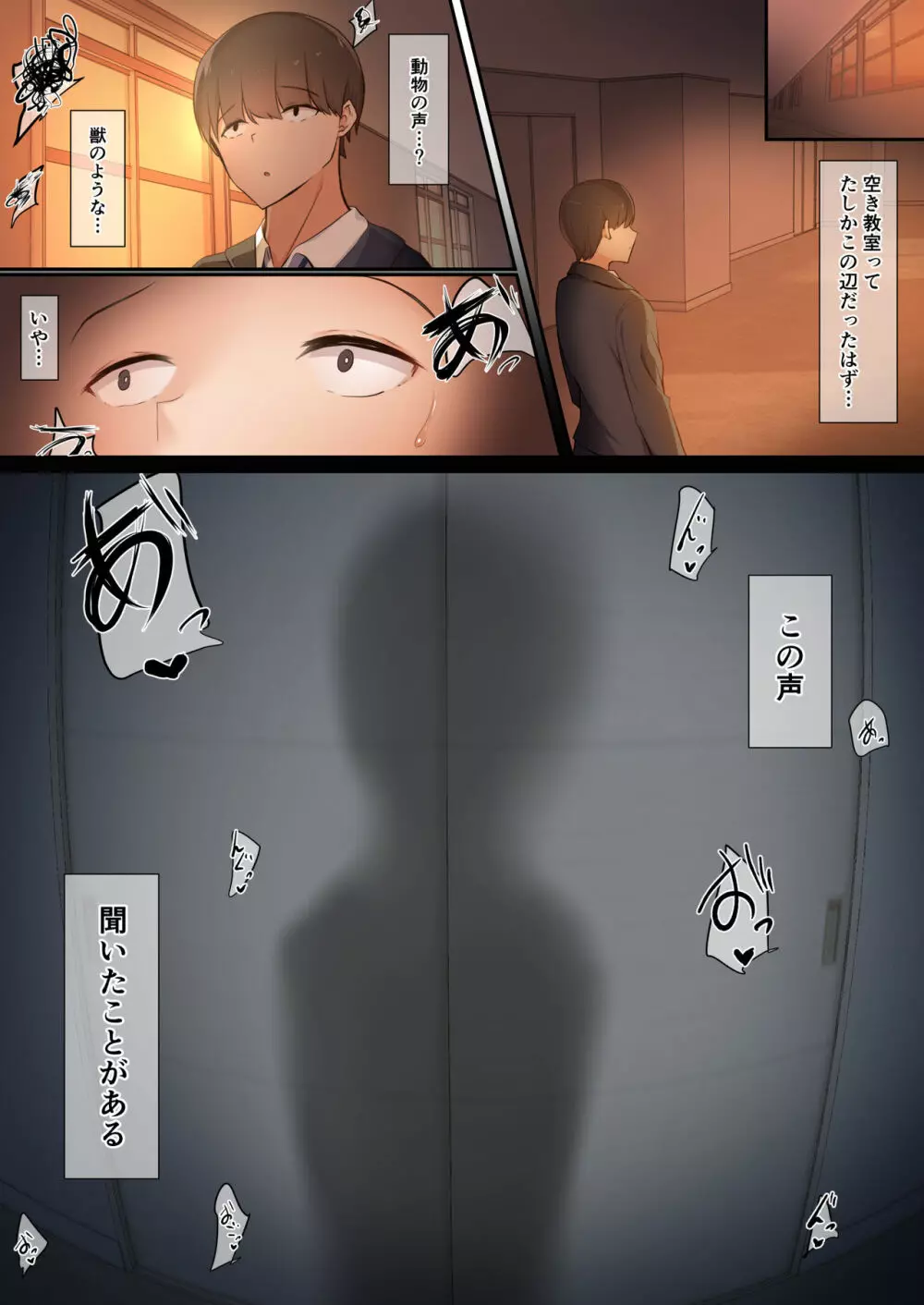 僕らは日陰者 Page.36