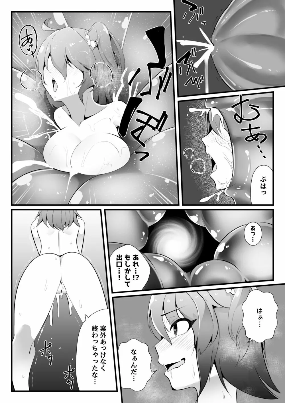 たぁんと喰らいや?食頃版 Page.10